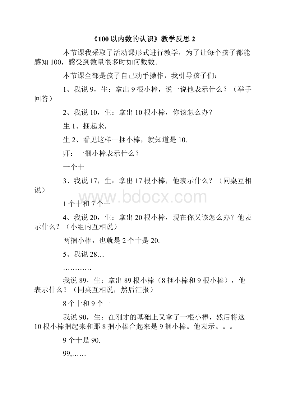 《100以内数的认识》教学反思.docx_第2页