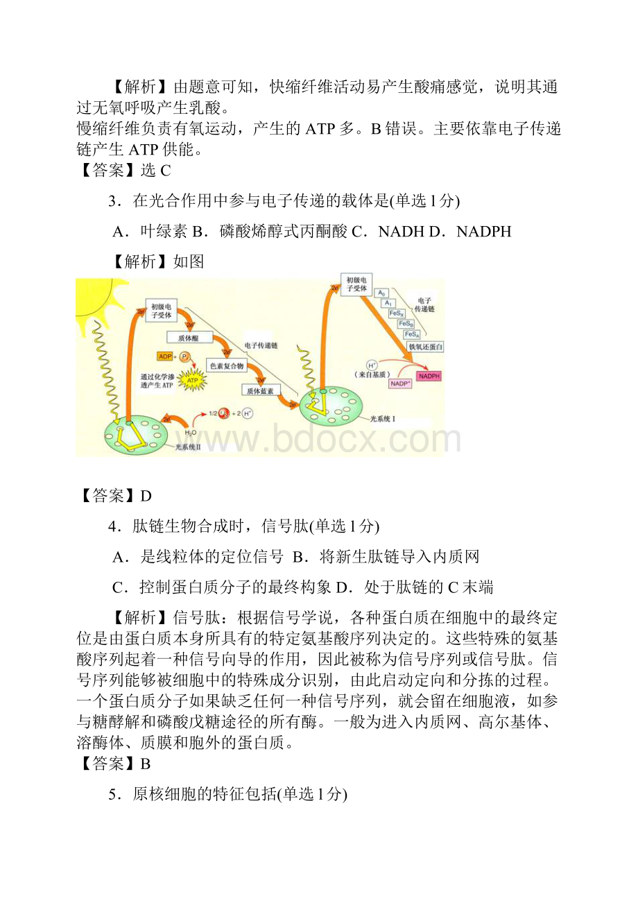 全国中学生生物学联赛试题及答案及解析.docx_第2页