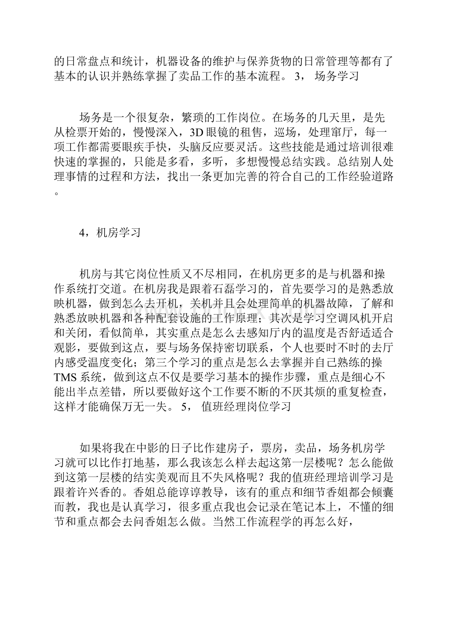 电影院场务年终总结.docx_第2页