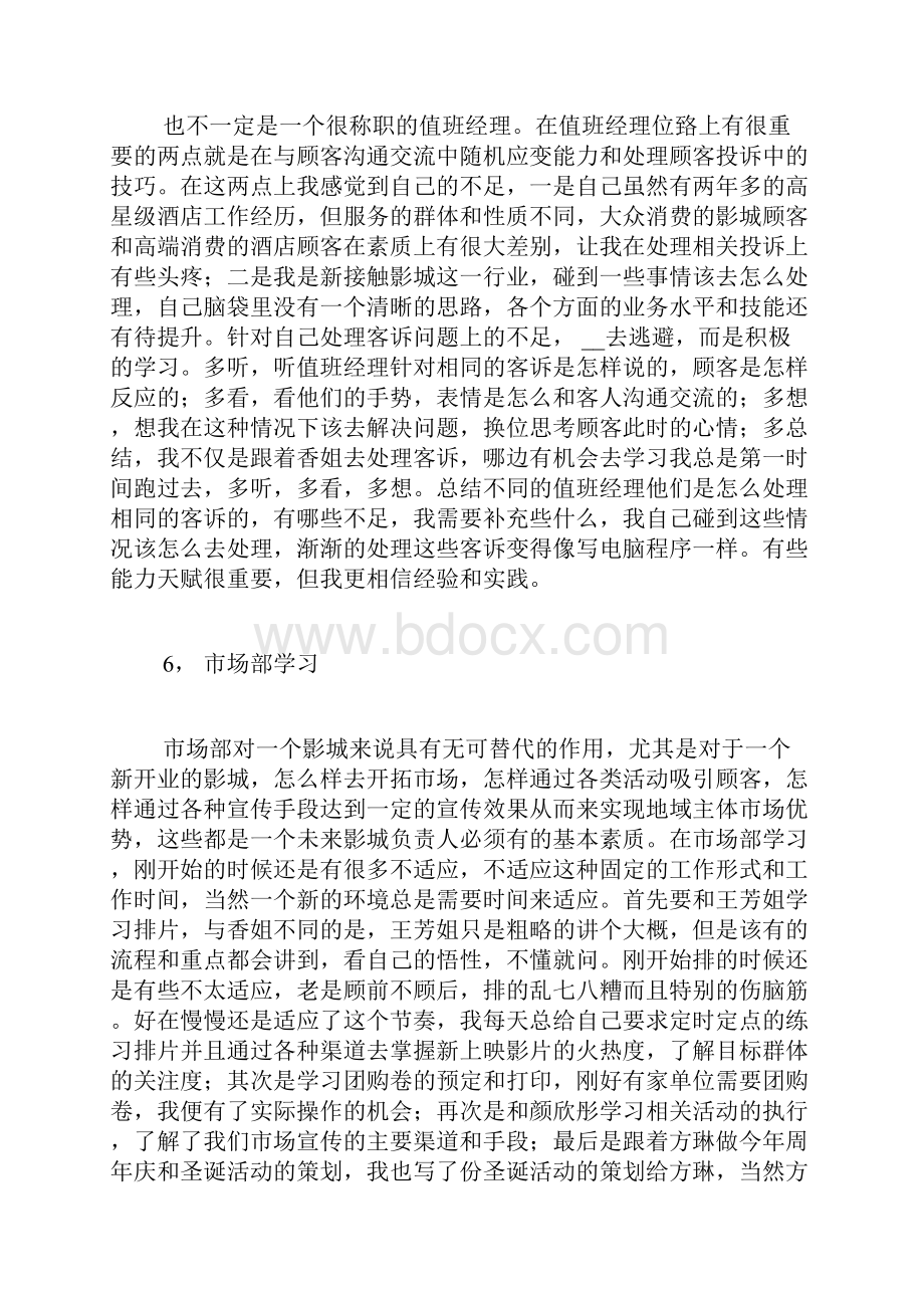 电影院场务年终总结.docx_第3页