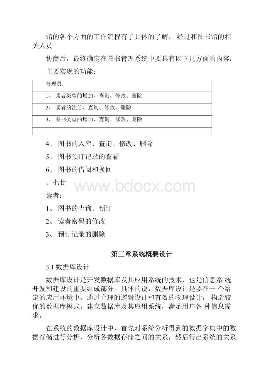 数据库课程设计文档.docx_第2页