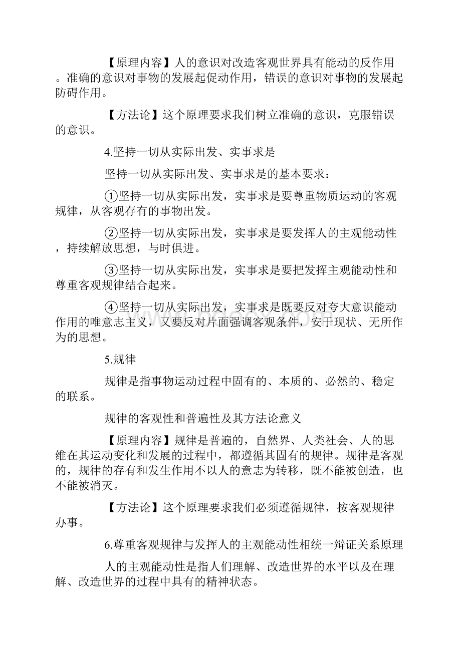 完整word版高中政治会考知识点提纲总结.docx_第2页