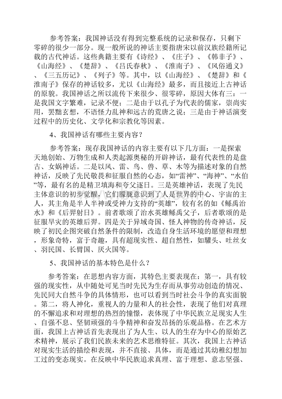 古代文学史笔记.docx_第3页