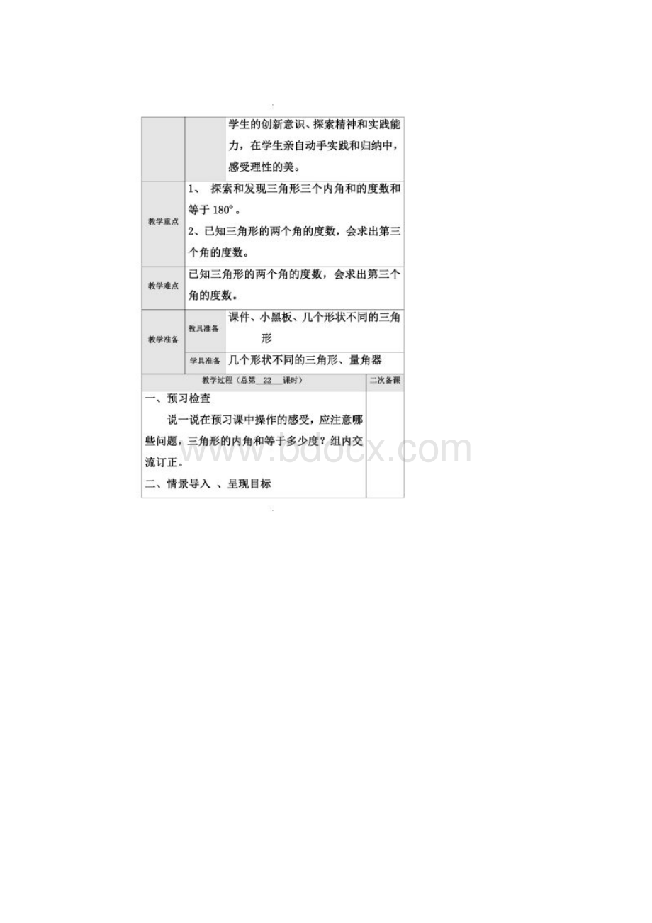 北师大版四年级数学下册第二单元第3课时三角形的内角和教案.docx_第2页