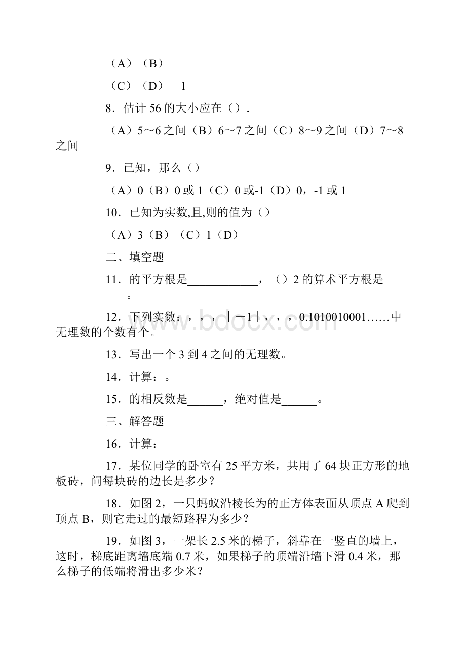 八年级数学上册练习题五篇.docx_第2页