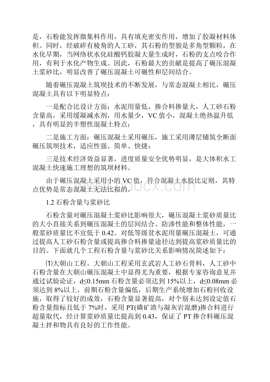 石粉在碾压混凝土中的研究与利用.docx_第2页