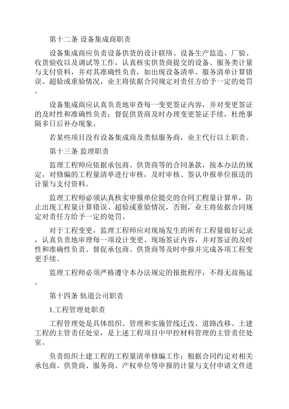 管理制度常州市轨道交通工程计量与支付管理办法试行.docx_第3页