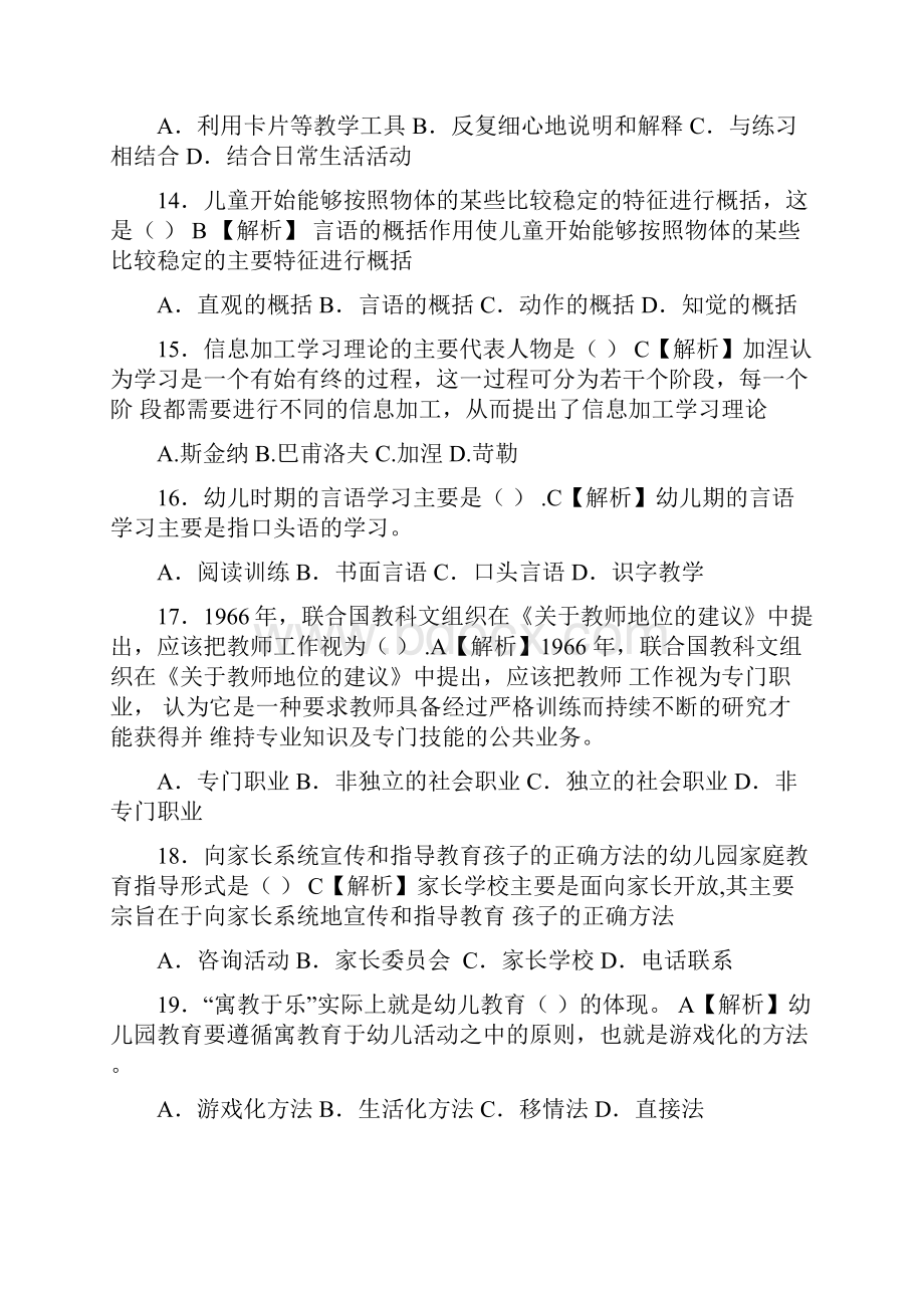 幼儿教师招聘考试押题15套试题和答案修改版.docx_第3页