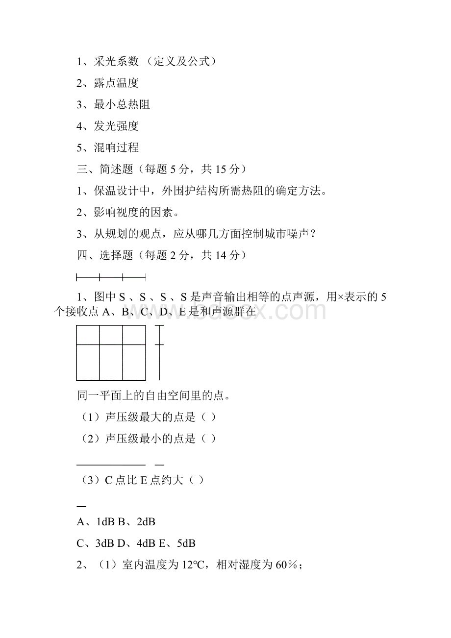 建筑物理考劵库.docx_第2页