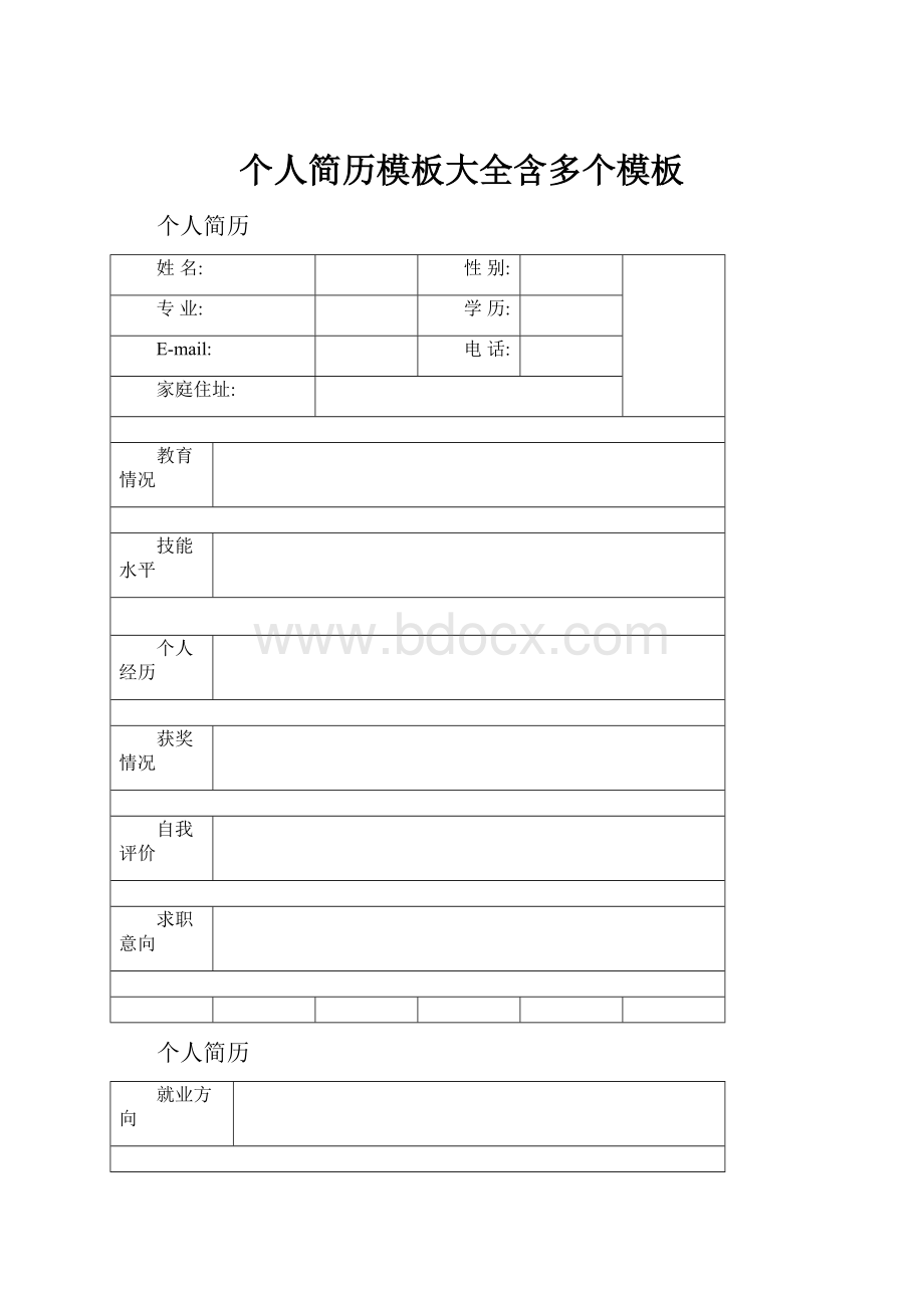 个人简历模板大全含多个模板.docx_第1页