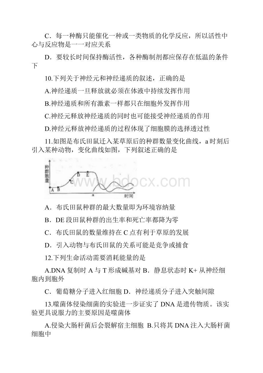 届高考生物百强名校试题解析精编版江西鹰潭一中届高三上学期第二次月考生物试题解析原卷版.docx_第3页