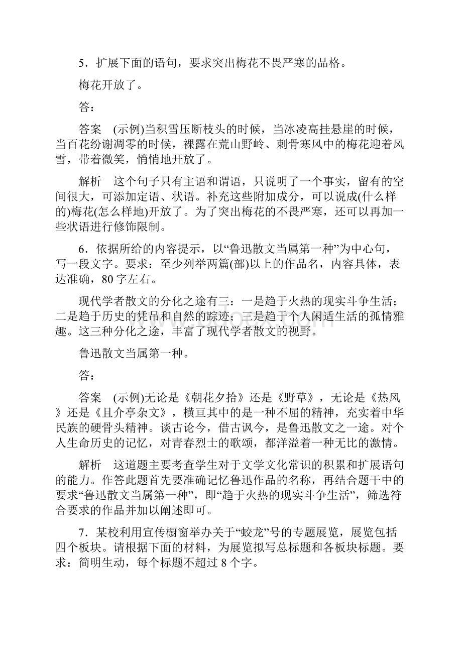 最新高考语文第二轮专题复习专题五扩展语句压缩语段含答案解析.docx_第3页