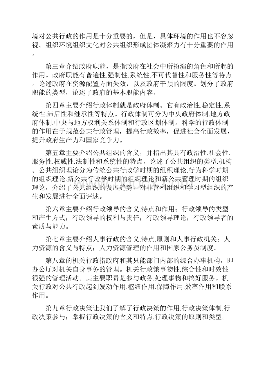 公共行政学课程综述.docx_第3页