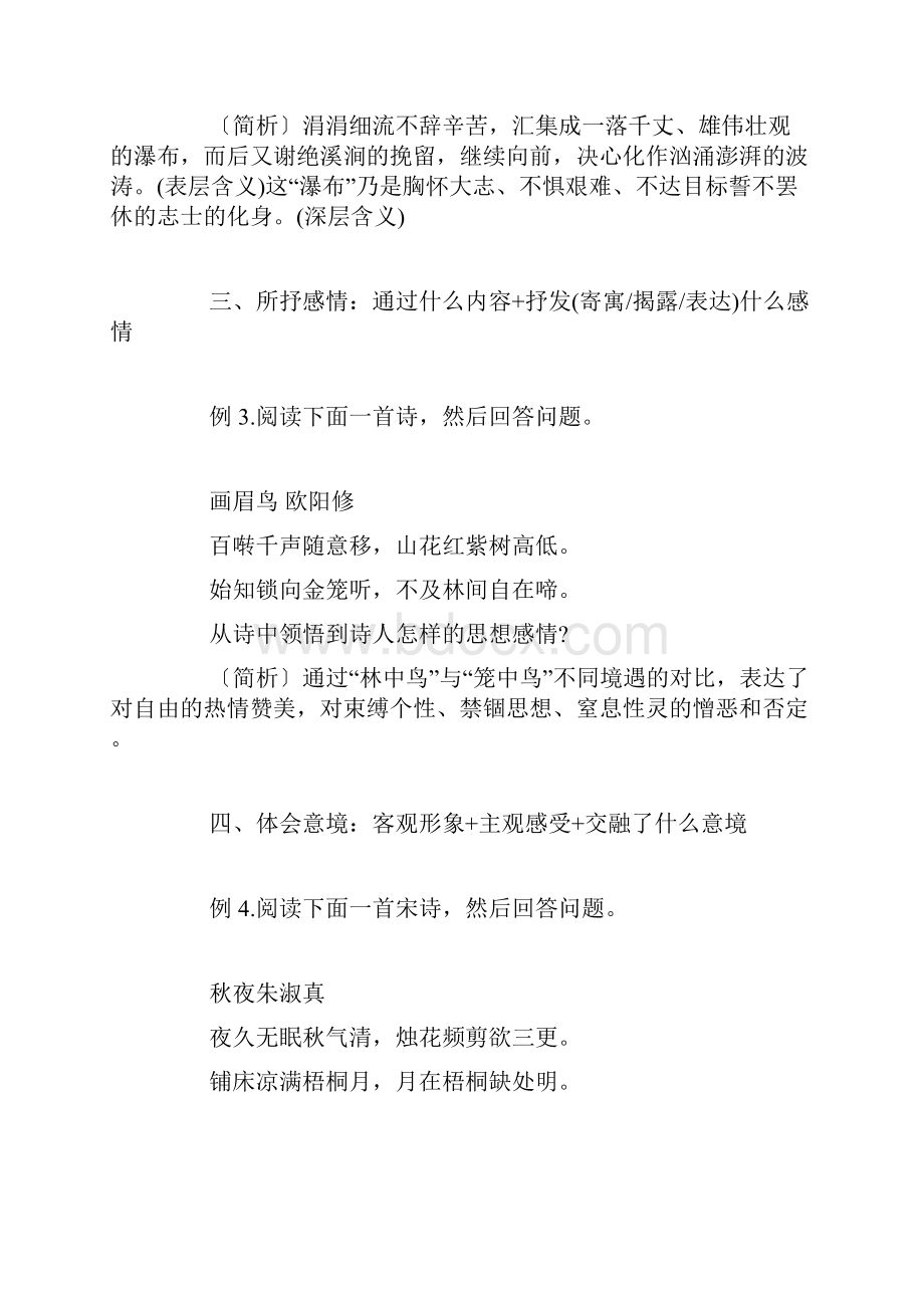 高考语文古诗词鉴赏备课讲稿.docx_第2页