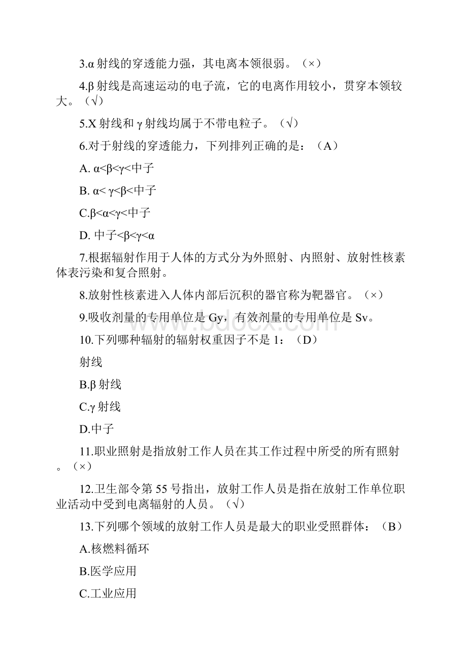 放射工作人员培训试考试汇总题库.docx_第2页