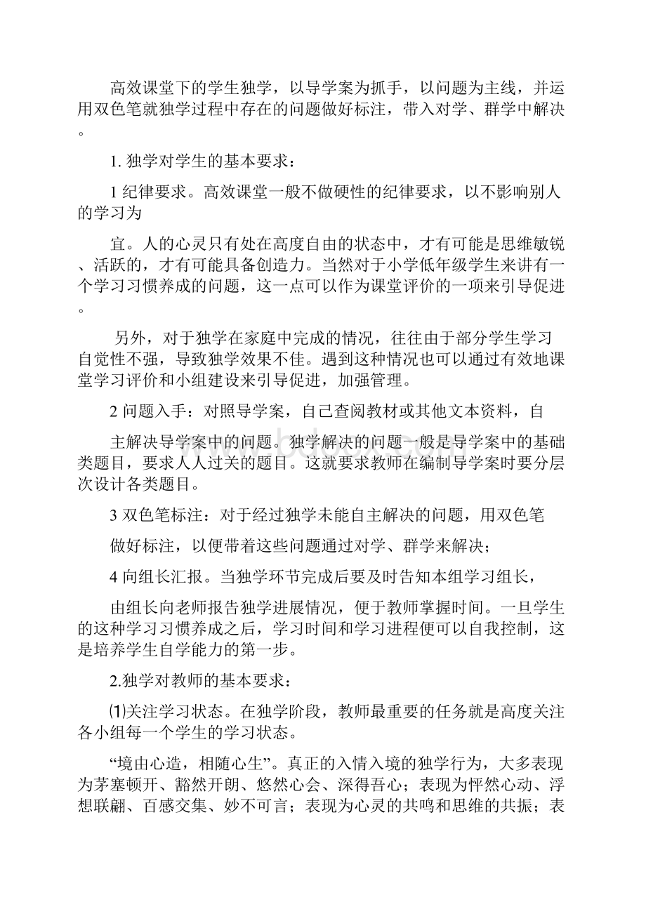 高效课堂五步三查基本操作及说明.docx_第3页