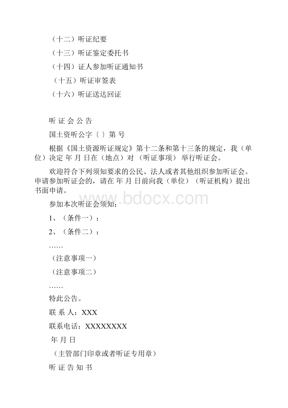 国土资源听证文书格式参照文本.docx_第2页