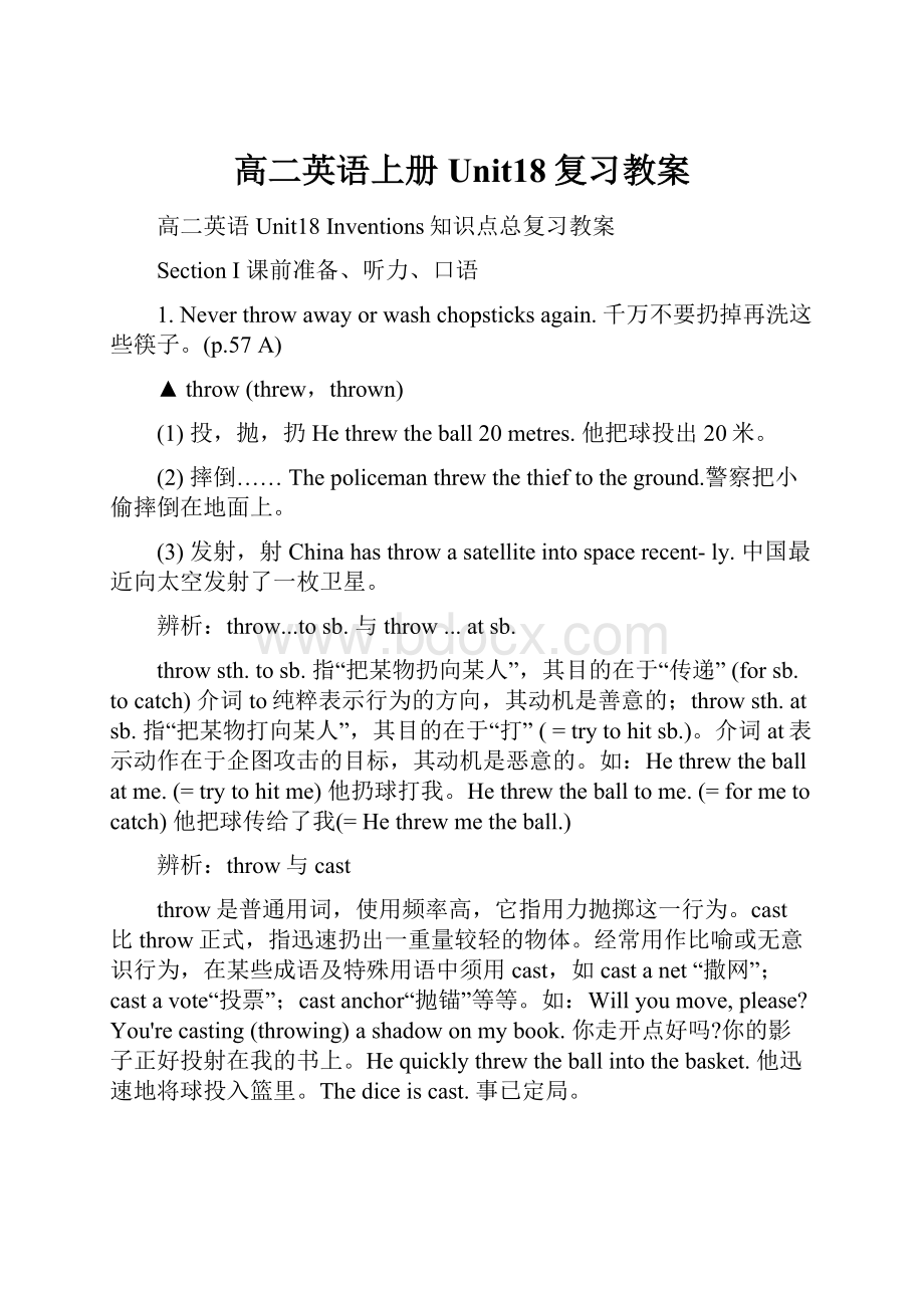 高二英语上册Unit18复习教案.docx_第1页