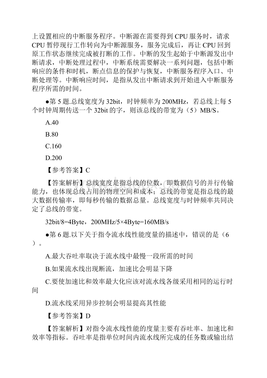 上半年上午 数据库工程师 试题及答案与解析软考考试真题基础知识.docx_第3页