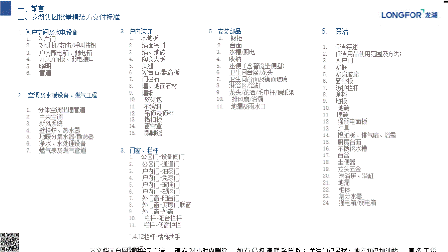 龙湖集团批量精装交付标准.pptx_第2页