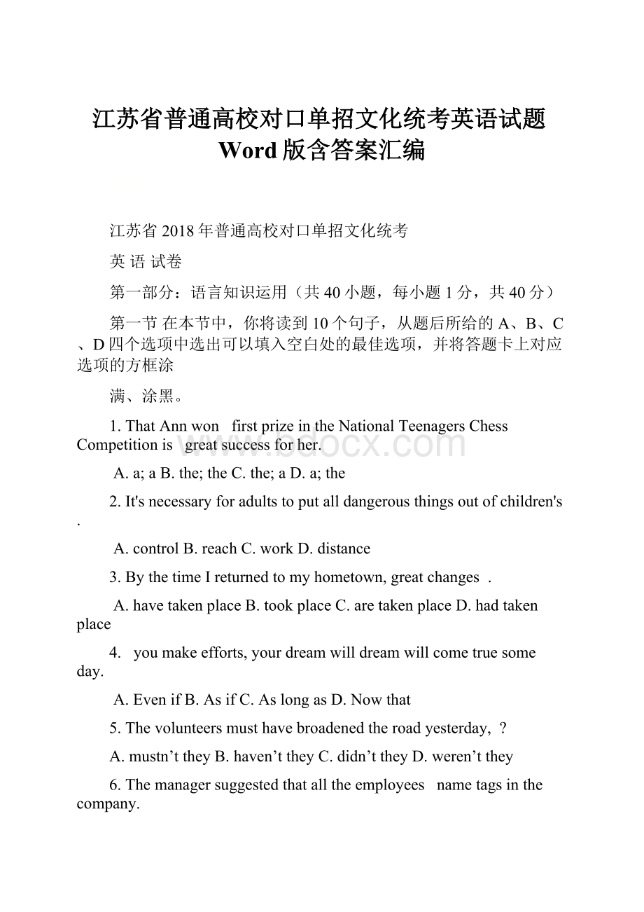 江苏省普通高校对口单招文化统考英语试题Word版含答案汇编.docx_第1页