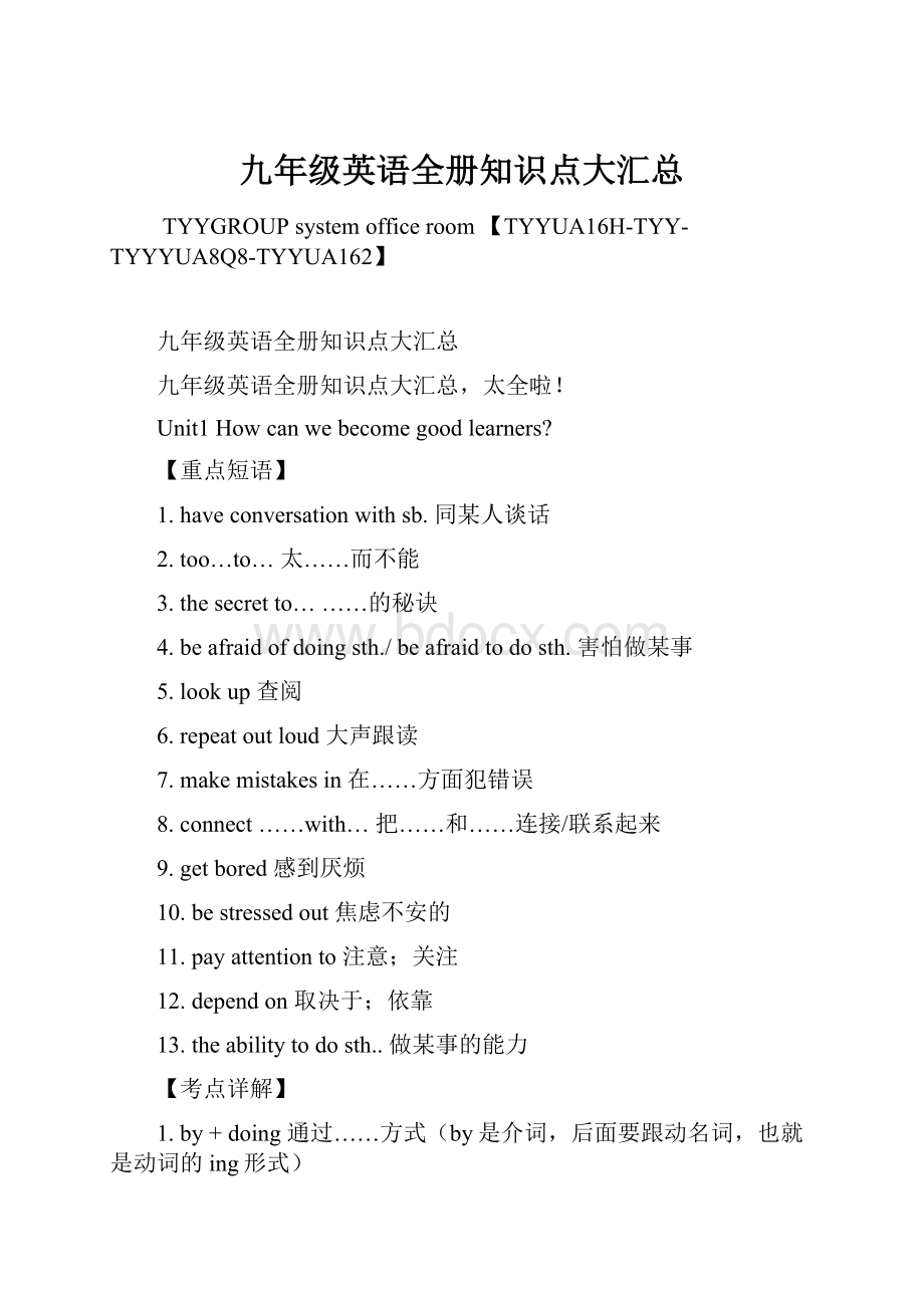 九年级英语全册知识点大汇总.docx_第1页