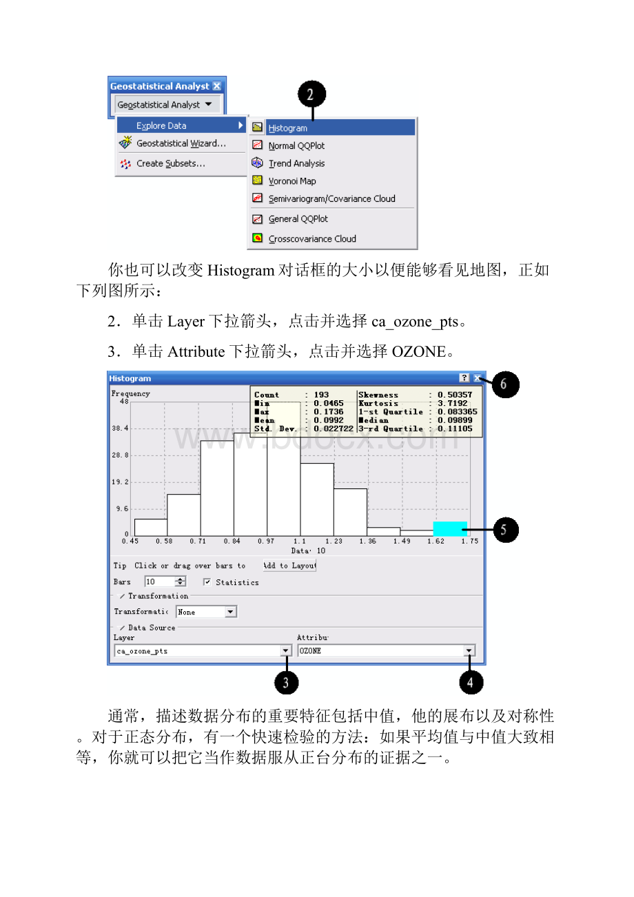 地统计分析.docx_第3页