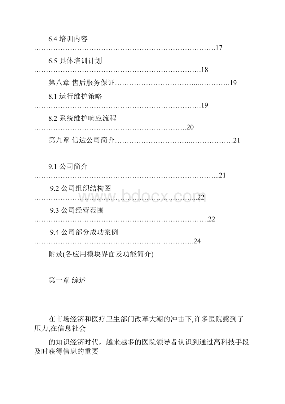 医院信息化系统方案.docx_第2页