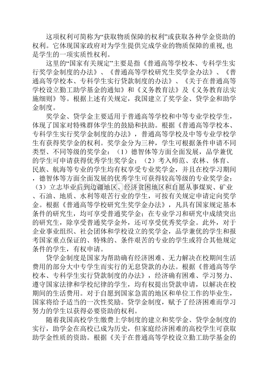 学生的权利与义务.docx_第2页