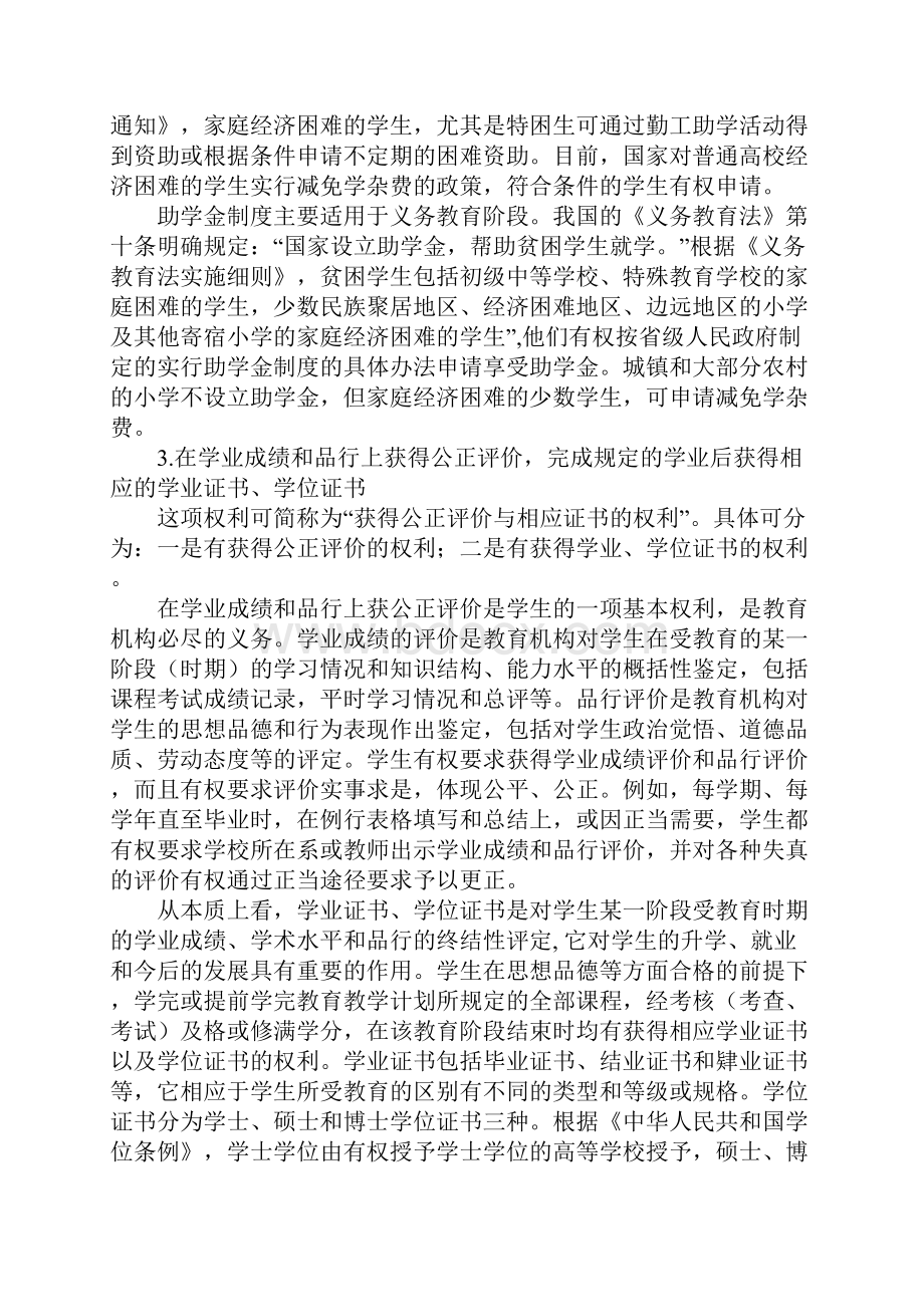 学生的权利与义务.docx_第3页