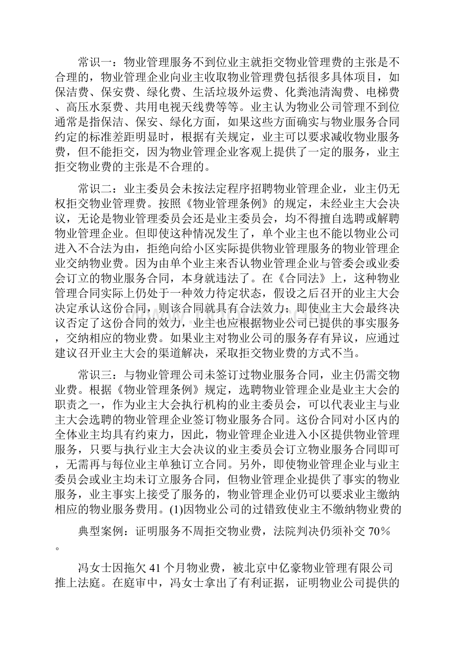 物业纠纷典型案例解析.docx_第2页