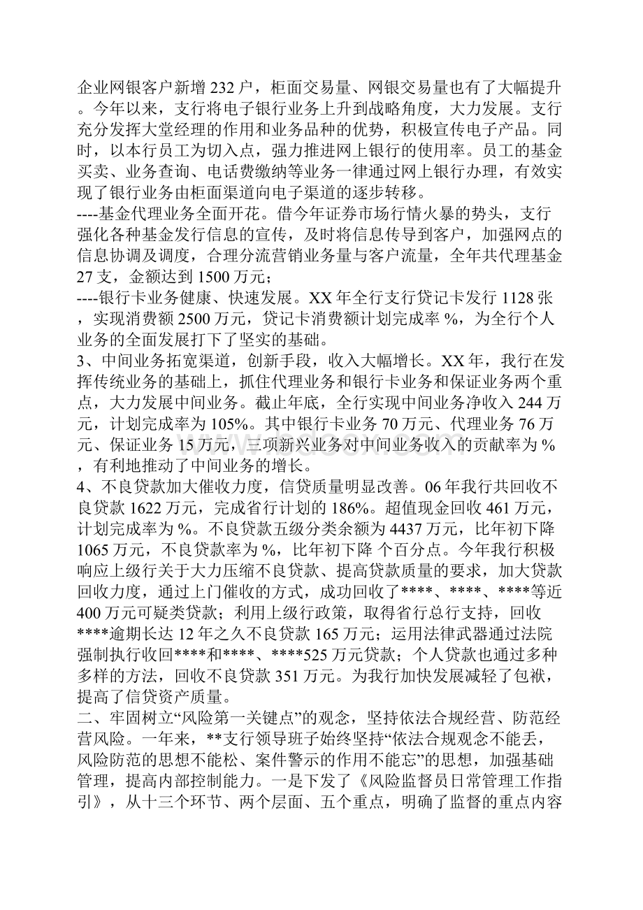 XX年度支行领导班子述职报告.docx_第2页