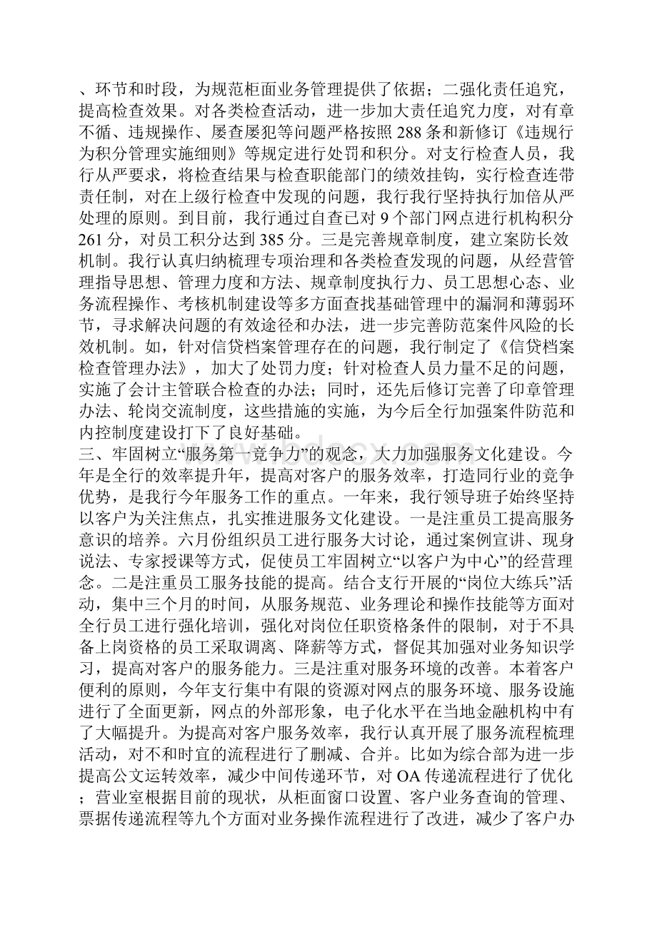 XX年度支行领导班子述职报告.docx_第3页