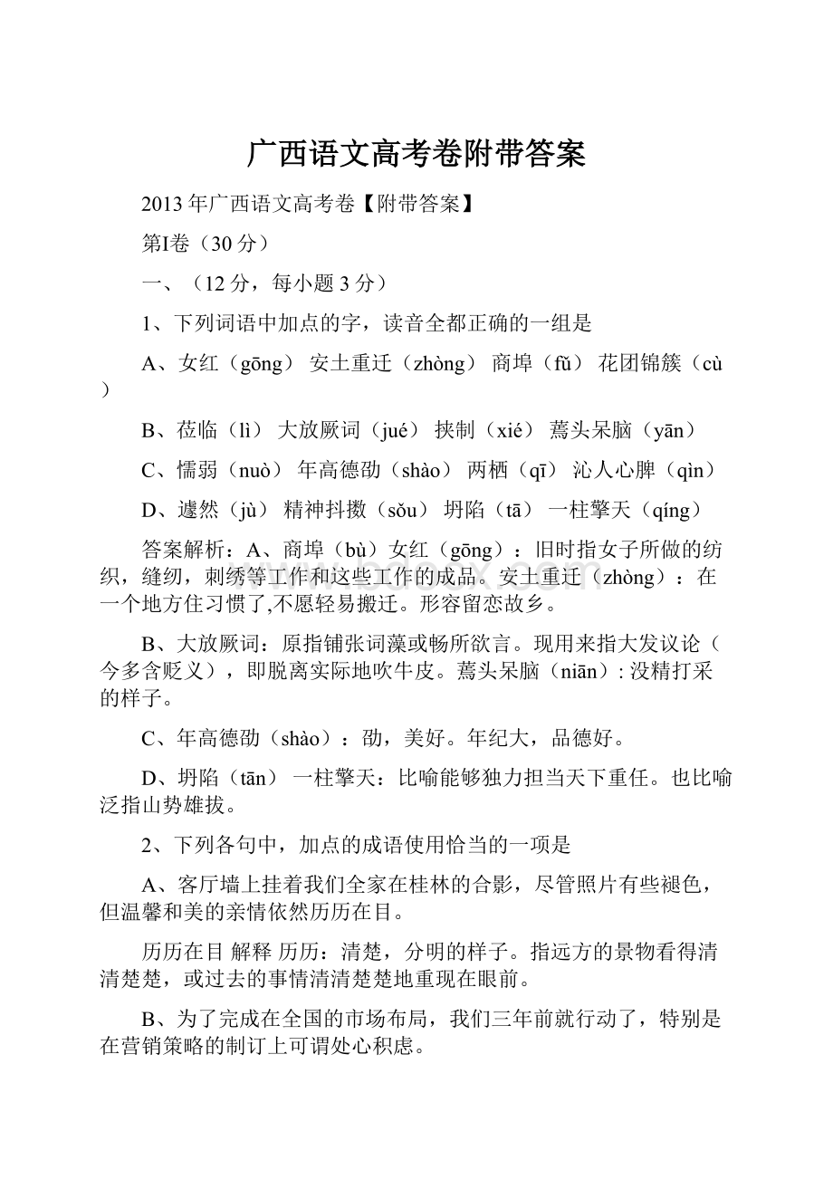 广西语文高考卷附带答案.docx_第1页