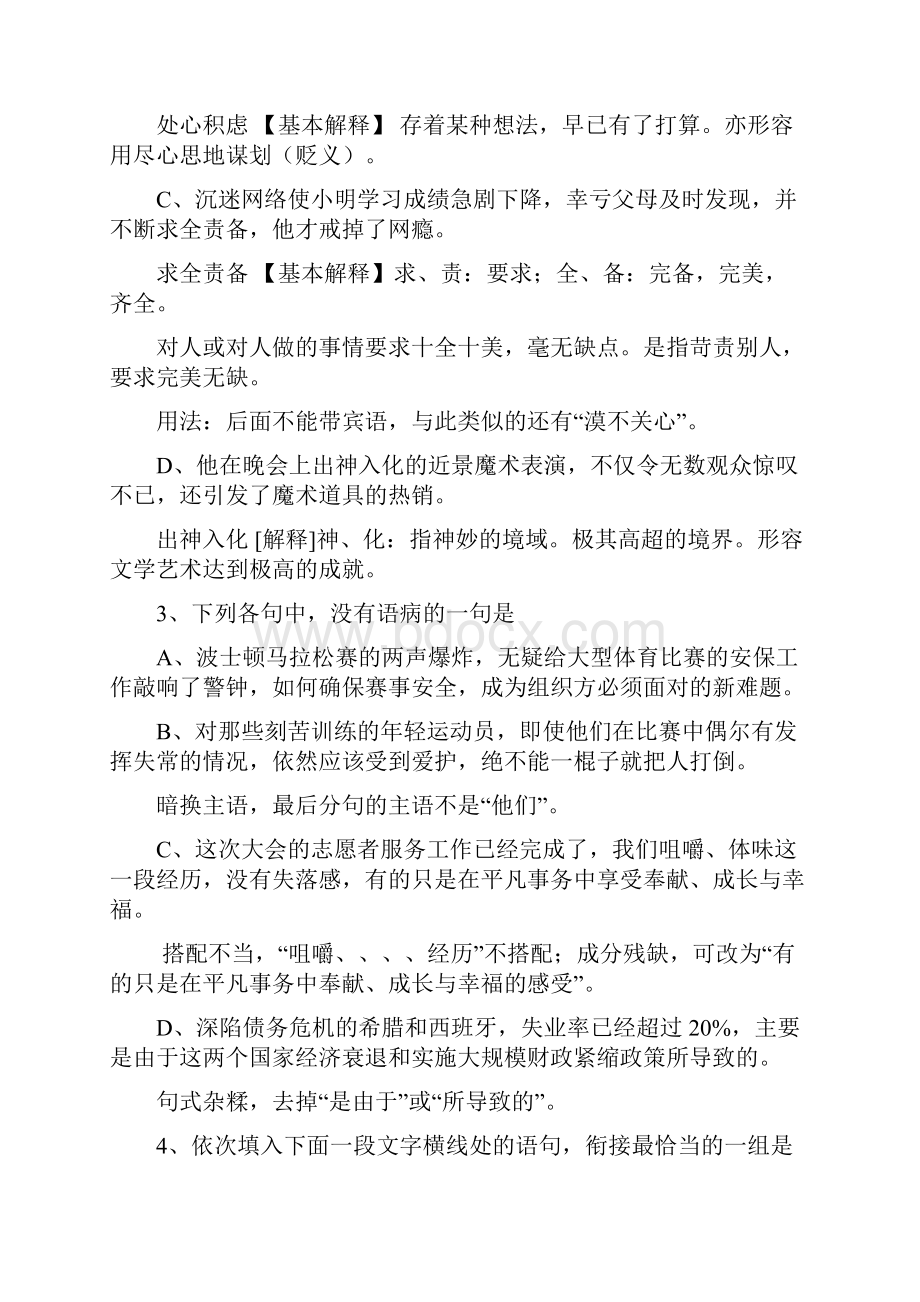 广西语文高考卷附带答案.docx_第2页