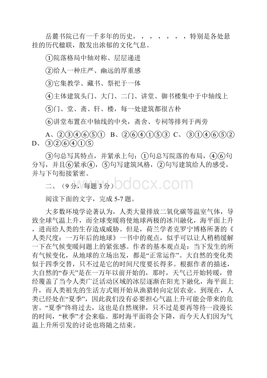 广西语文高考卷附带答案.docx_第3页