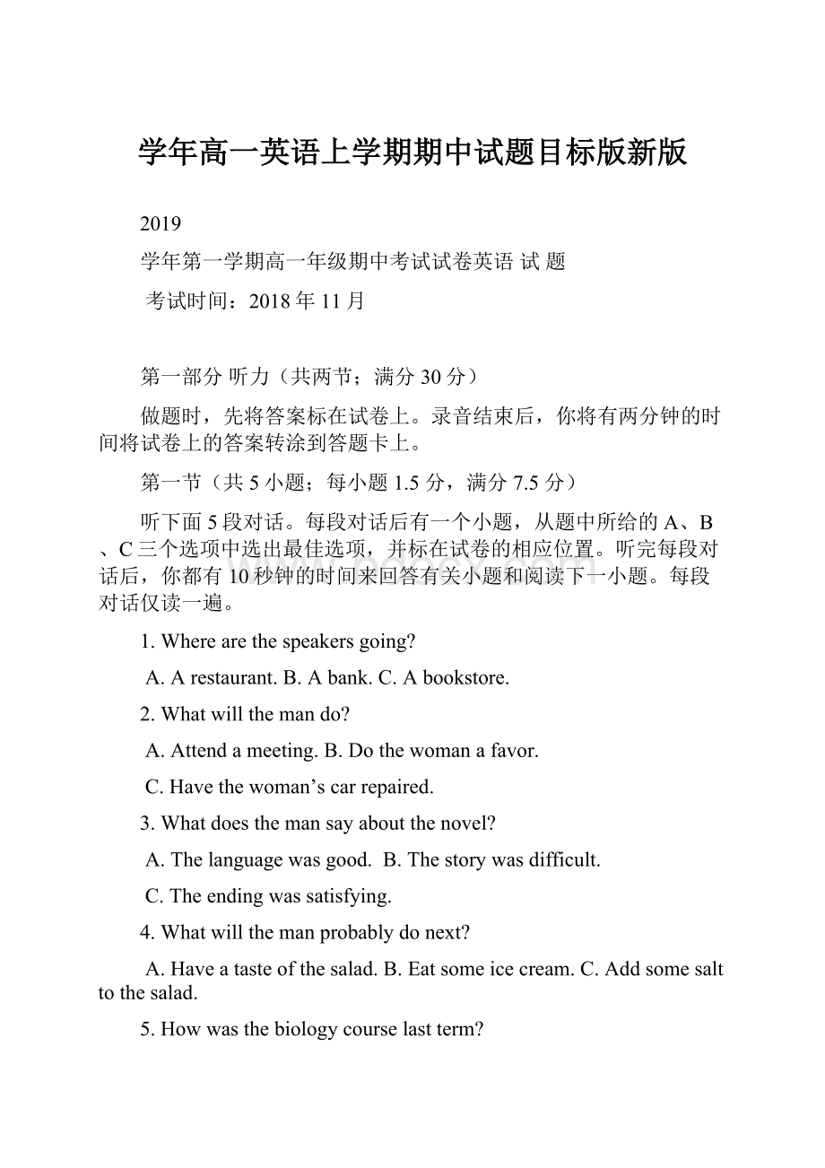 学年高一英语上学期期中试题目标版新版.docx_第1页