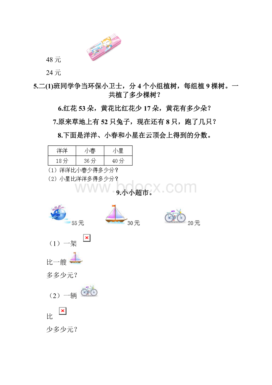 二年级上册数学解答题50道有完整答案.docx_第2页