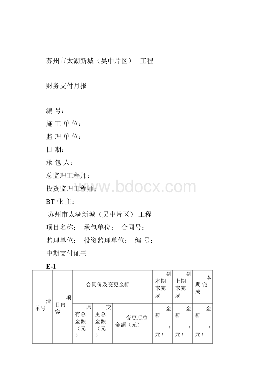 基本表格E表.docx_第2页