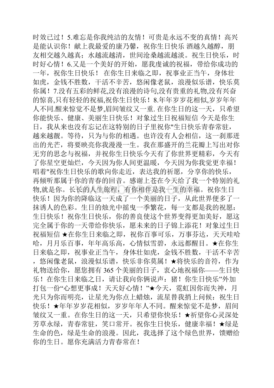 对象过生日祝福短信.docx_第2页