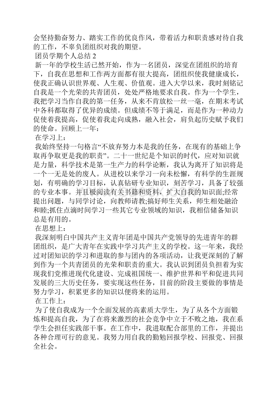 团员学期个人总结五篇.docx_第3页