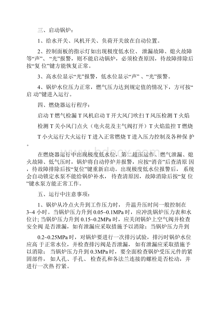 燃气蒸汽锅炉安全运行操作规程暂时.docx_第2页