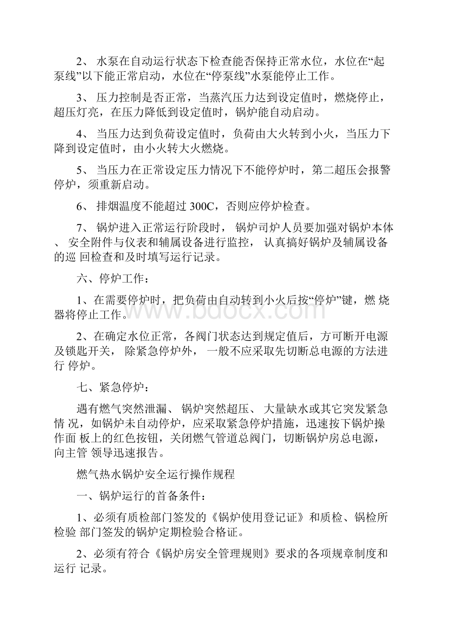 燃气蒸汽锅炉安全运行操作规程暂时.docx_第3页