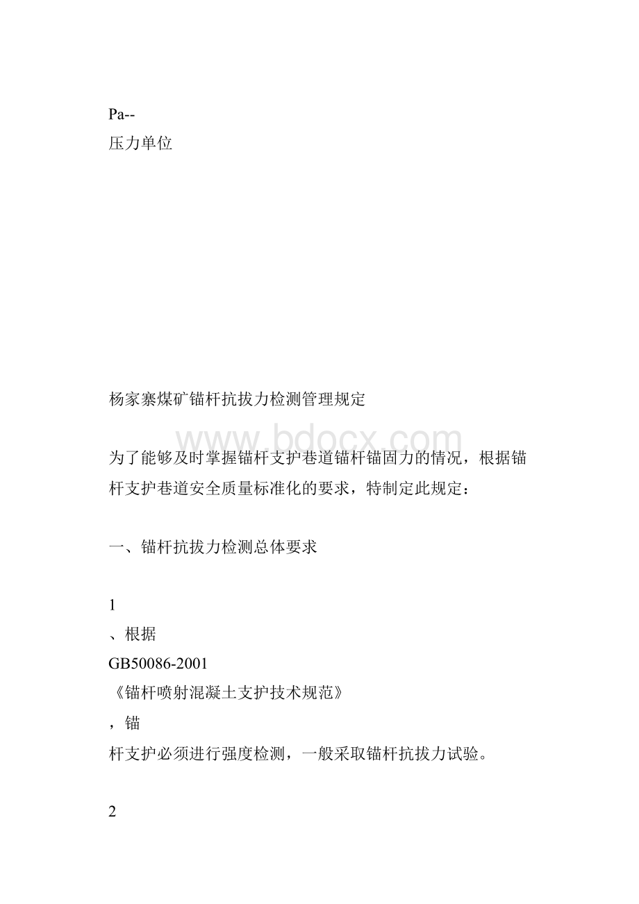 锚杆拉拔力试验标准精品文档.docx_第3页