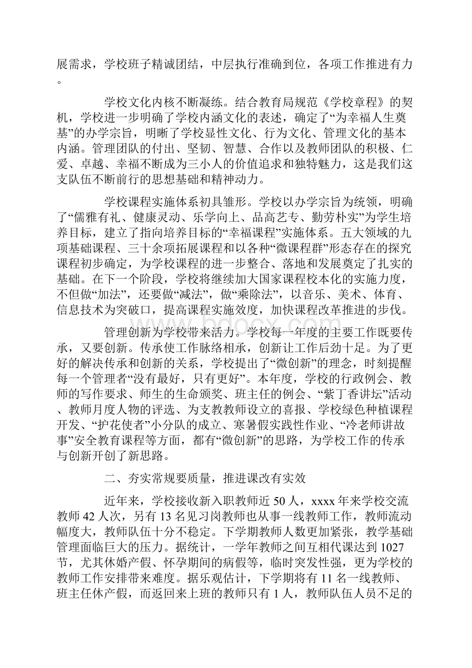 某小学领导班子度述职报告.docx_第2页