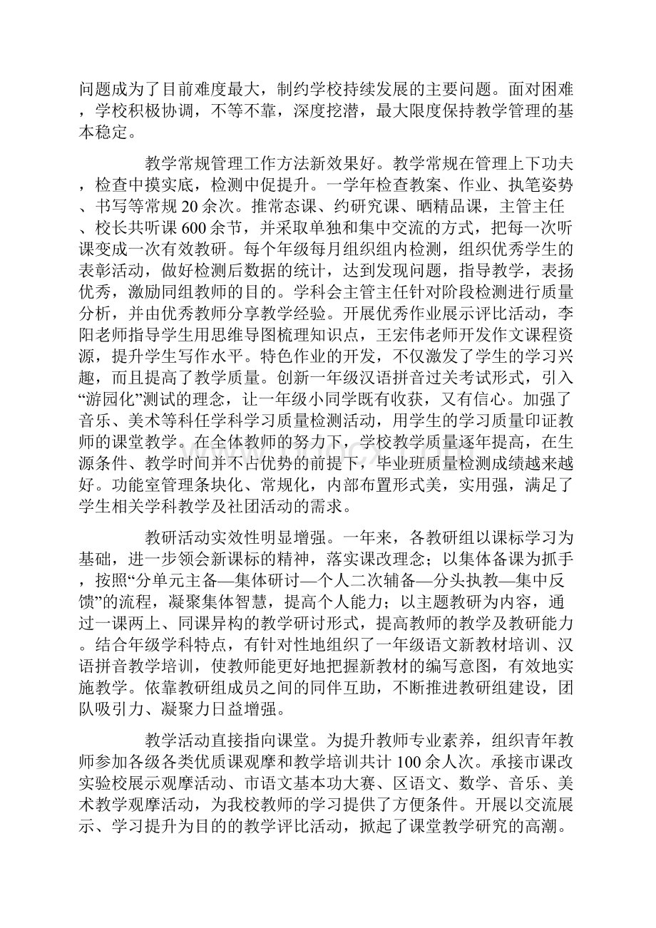 某小学领导班子度述职报告.docx_第3页