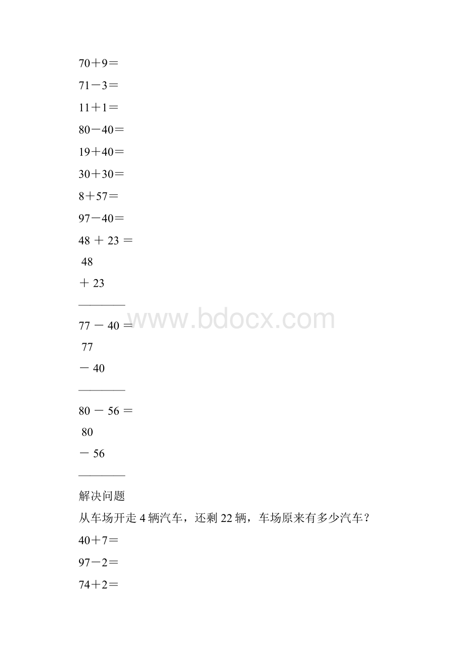 新编小学一年级数学下册口算笔算应用题天天练18.docx_第2页