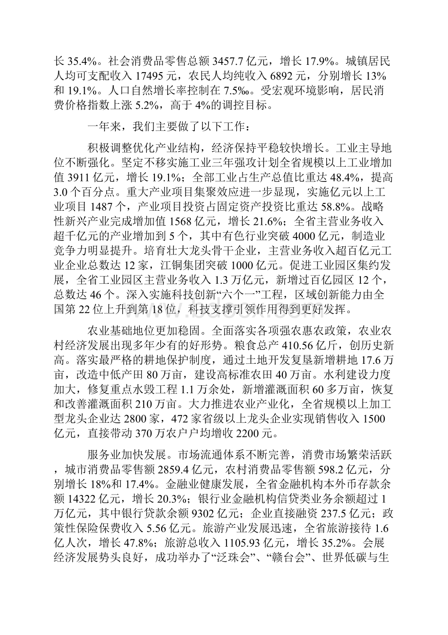 江西省政府工作报告 鹿心社.docx_第2页