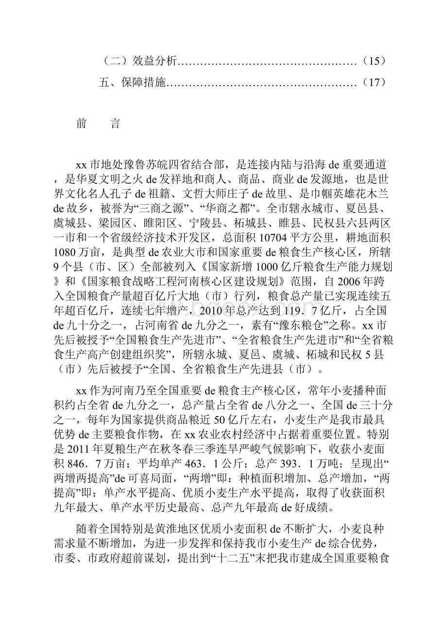 100万亩小麦良种繁育基地建设规划项目可行性研究报告.docx_第2页