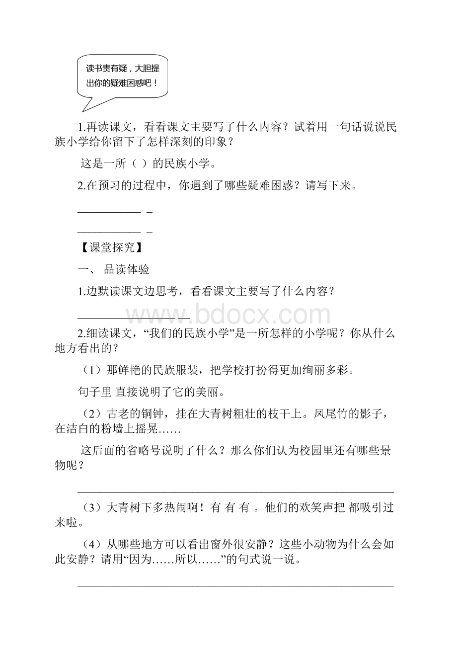 新人教版小学语文三年级上册课堂同步练习试题 全册.docx_第2页